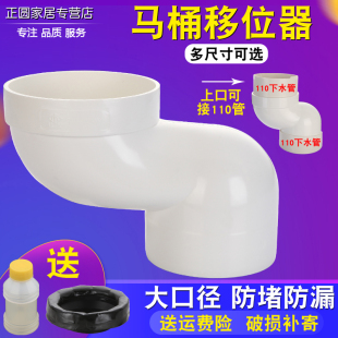 马桶移位器pvc110下水管道，坐便器移位偏置器10cm马桶，安装配件防堵