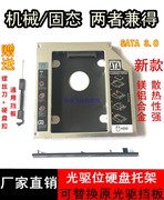 联想K4450 N40 N50 N220 N410笔记本光驱位硬盘托支架SSD固态盒