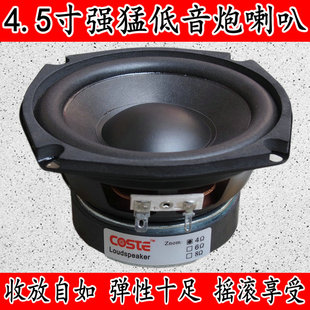 4.5寸低音喇叭hifi喇叭音箱，喇叭三诺麦博山水2.1低音单元升级利器