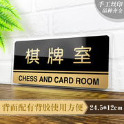 亚克力棋牌室标牌科室牌公司门牌办公室指示牌部门标识牌可酒店标志牌标示贴麻将房标牌门牌娱乐室提示牌