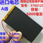 平板电脑电池3.7v聚合物，锂电池台电昂达七彩虹5000毫安充电电芯