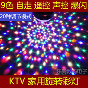 9色LED水晶魔球声控酒吧舞台灯光KTV激光闪光灯七彩灯带遥控