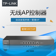 TP-LINK TL-AC500 AC控制器统一配置无线AP管理器接入认证千兆口可管理500个AP MAC认证Portal认证负载均衡