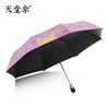 天堂伞自动开收折叠黑胶超强防晒女防紫外线太阳伞遮阳晴雨两用伞
