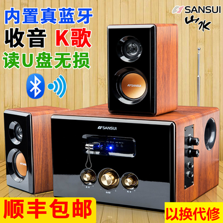 山水低音炮电脑音箱
