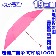 天堂伞三折伞折叠防晴雨伞太阳伞定制印刷LOGO广告伞印字