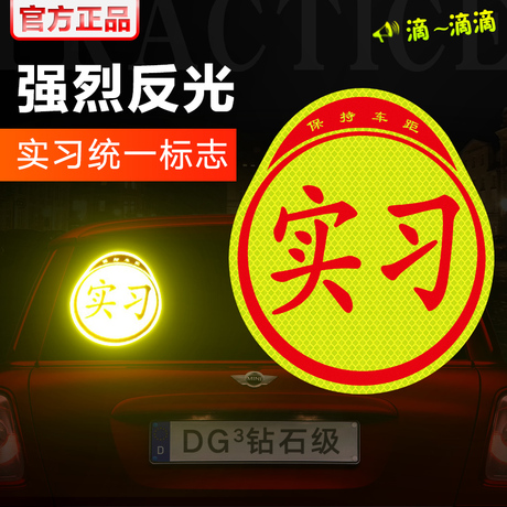 车身反光贴夜光贴