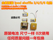 ipodshuffle456内置电池ipod内置电池带板