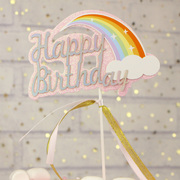 彩虹蛋糕装饰插件丝带云朵彩虹，生日快乐插牌派对，甜品台装饰用品