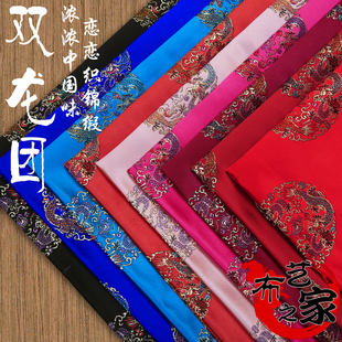 织锦缎布料 中国风丝绸缎布料坐垫沙发面料双龙团中国风手工diy布
