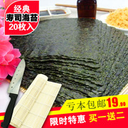 海苔寿司专用20张材料食材手卷套装原味大片做寿司的紫菜包饭海苔