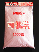 苗方清颜美容院专用粉色膜，修护柔敏消红软膜，退红面膜1000克