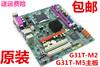 宏基ACER精英方正海尔 G31T-M5 DDR2内存 775接口CPU 全集成主板