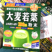 日本进口青汁 大麦若叶山本汉方 粉末青汁 44袋青汁酵素粉末食品