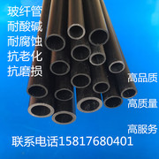 纤维管玻纤空心圆管玻纤维片玻璃钢管硬质管耐高压管塑料管