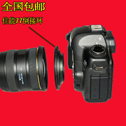 适用于佳能镜头反接环24-105 17-40 70-200mm倒接环EOS77MM倒接圈