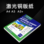 激光打印铜版纸a4高光相纸哑光A3双面数码彩激纸128克157g克200克250克300克激光相片纸铜板纸