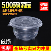 一次性打包汤碗带盖圆形透明黑白，塑料碗外卖餐具碗餐盒450ml