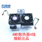  联想  AM2 AM3 FM1 FM2 AMD CPU散热器风扇 四针温静音