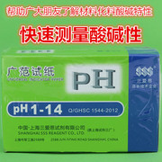 干洗店PH试纸 酸碱度1~14各种化料水质液体酸碱性酸碱度试纸