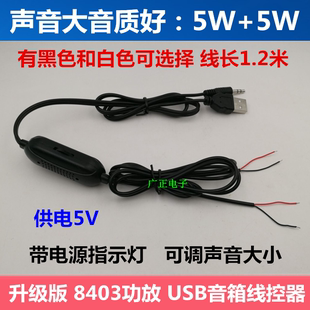 8403升级功放板usb5v线控双声道，5w10w电脑迷你小音响音箱数字功放