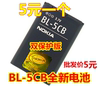 适用于诺基亚bl-5cb1616105012801800c1-02106电池