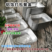 铝箔餐盒锡纸盒外卖快餐盒长方形，饭盒烧烤盒一次性餐盒铝箔碗
