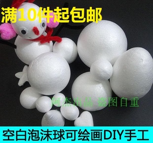 幼儿园儿童益智diy保丽龙泡沫球圆球蛋形美术创意手工制作材料