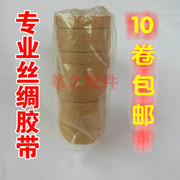古筝指甲胶布专业弹力丝绸，古筝指甲胶带粘性好10卷装
