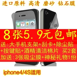 苹果iphone44s高清保护膜磨砂，前后贴膜苹果手机，钻石膜镜子膜磨砂
