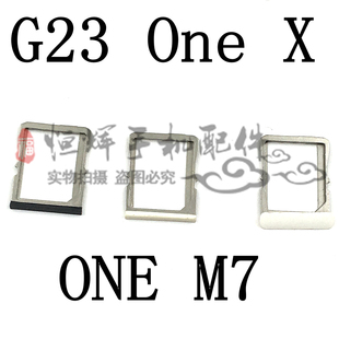适用于HTC S720e G23 One X卡托ONE M7 801S/E/N卡 SIM卡槽卡座