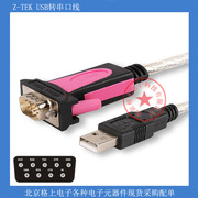 Z-TEK 力特 USB转9针 USB转串口线转换 USB转COM口 USB2.0-RS232