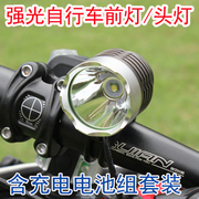 夜骑t6自行车灯l2充电车前灯头灯山地车，配件骑行装备套装防水强光