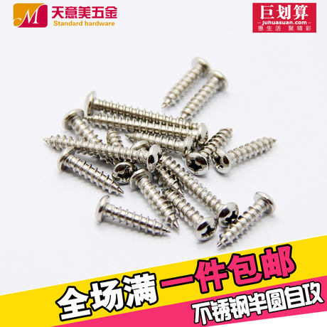 m2不锈钢螺丝