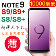 适用三星note9超薄背夹电池，s9+专用s8plus移动电源，s9无线冲电器