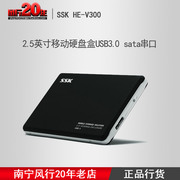 ssk飚王he-v300 2.5英寸移动硬盘盒USB3.0 sata串口笔记本硬盘盒