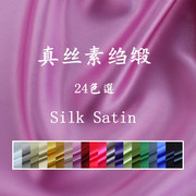 真丝素绉缎面料16姆米真丝素绉缎布料*常规大货厂家直销diy面料