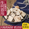 野生中药材生何首乌，泡茶生首乌片生何首乌，片药材500g