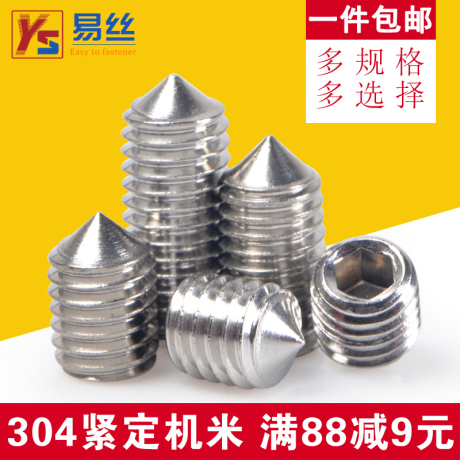 不锈钢紧定螺丝