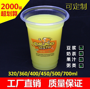 320/360/400/450/500/700ml值得一尝一次性塑料豆浆奶茶杯2000只