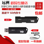 川宇C295 多功能合一手机行车记录仪相机单反内存卡TF/SD读卡器