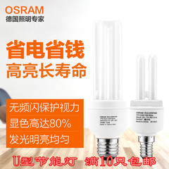 OSRAM欧司朗节能灯3U 8W 11W 15W 20W 23W E27 E14紧凑型节能灯泡