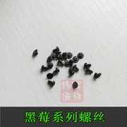 黑莓key19981q10z10priv99009930等黑莓全系列螺丝螺丝钉