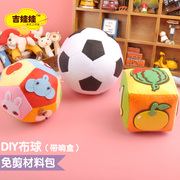 玩具足球方球五边球手工布艺diy制作字母不织布材料，包儿童(包儿童)全免剪