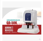 金典财务凭证装订机GD-50K全自动装订机 激光定位 铆管机