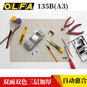 日本进口olfa135b切割垫板自愈合a3双色双面diy模型，手帐手工垫板裁纸切割板桌面学生写字画画专用工作垫桌垫