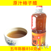 柿子醋 陕西富平农家自酿原浆五年陈酿醋850ml