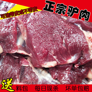 河北驴肉现杀新鲜带皮驴肉500g真空特产驴肉火烧不带皮生驴肉