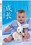 【淘花网正版电子书】成长:0~3岁婴幼儿健康宝典 (多美滋 著)