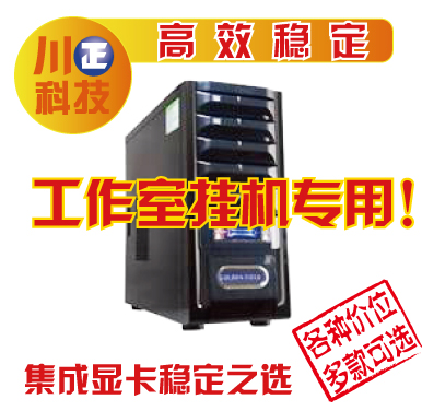 3D网游挂机电脑 游戏工作室专用!780G全集成